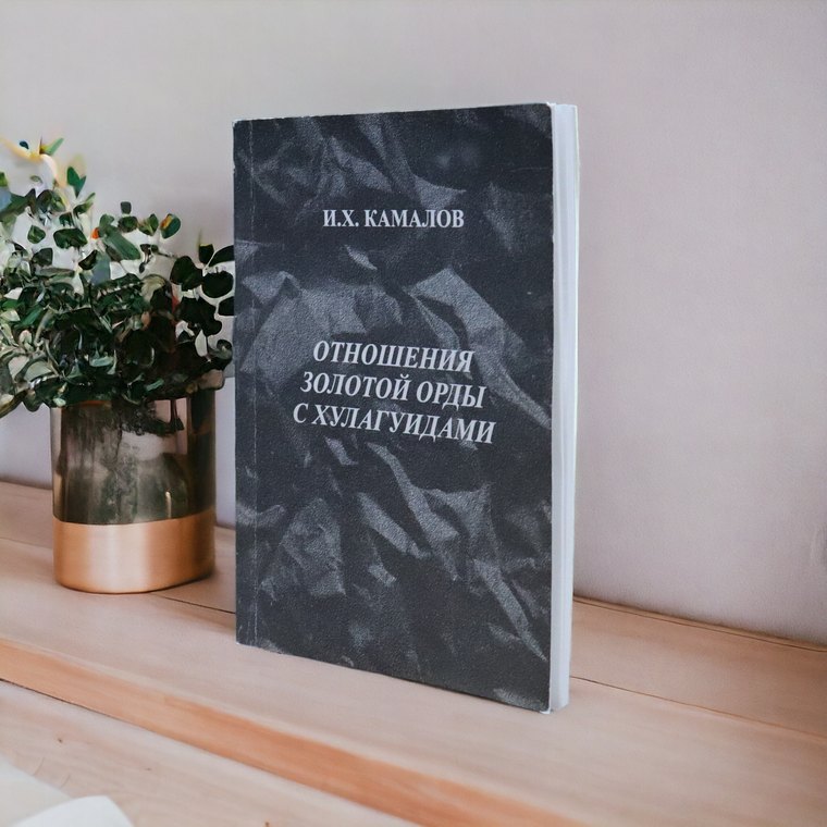 Otnoşeniya Zolotoy Ordı s Hulaguidami kitabı